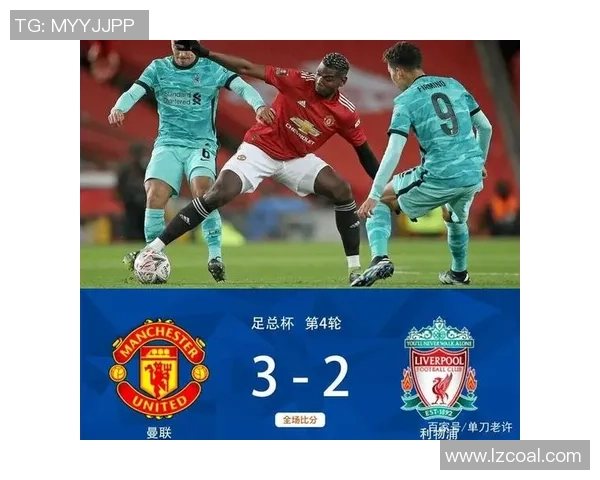 足总杯精彩对决利物浦逆转尤文图斯全场沸腾数据解析 足总杯精彩对决利物浦逆转尤文图斯全场沸腾数据解析